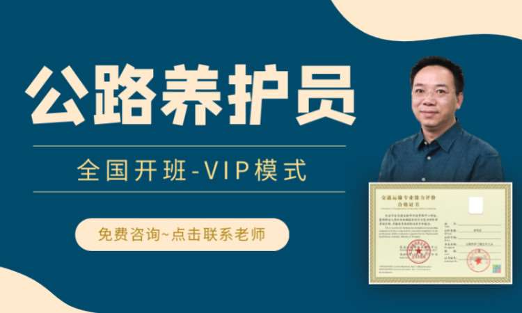 公路养护工程技术人员