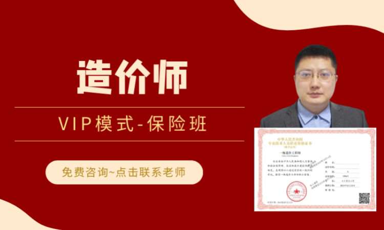 一级造价工程师培训